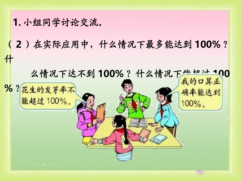 人教版百分数《整理和复习(一)》课件_第3页