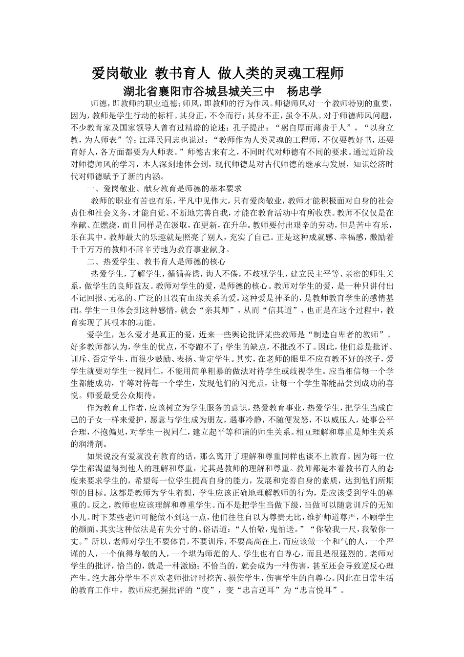 爱岗敬业教书育人做人类的灵魂工程师文档_第1页