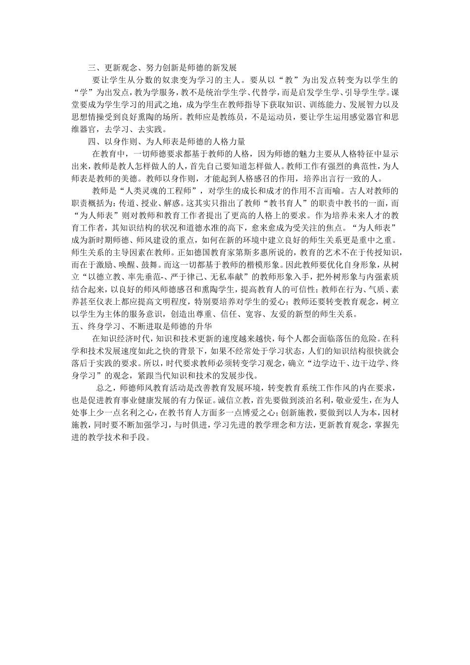 爱岗敬业教书育人做人类的灵魂工程师文档_第2页