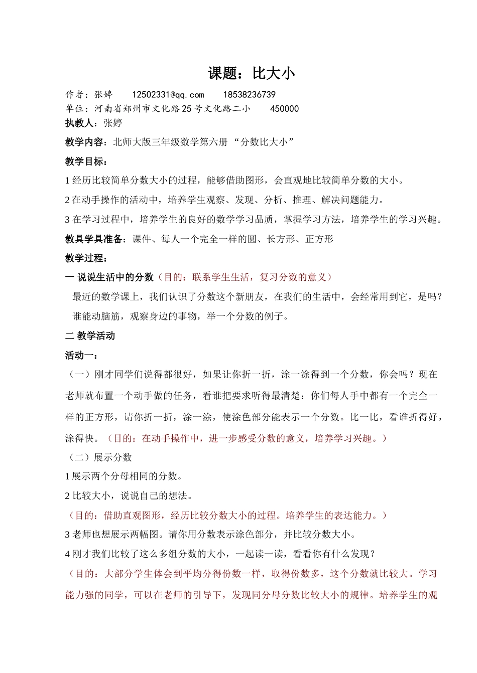 小学数学北师大2011课标版三年级分一分二_第1页