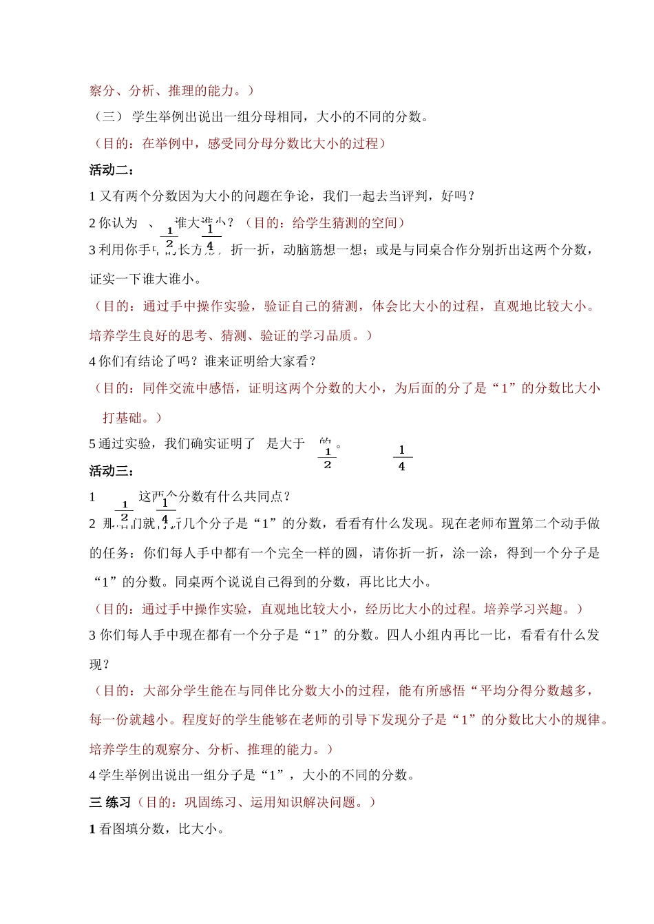 小学数学北师大2011课标版三年级分一分二_第2页
