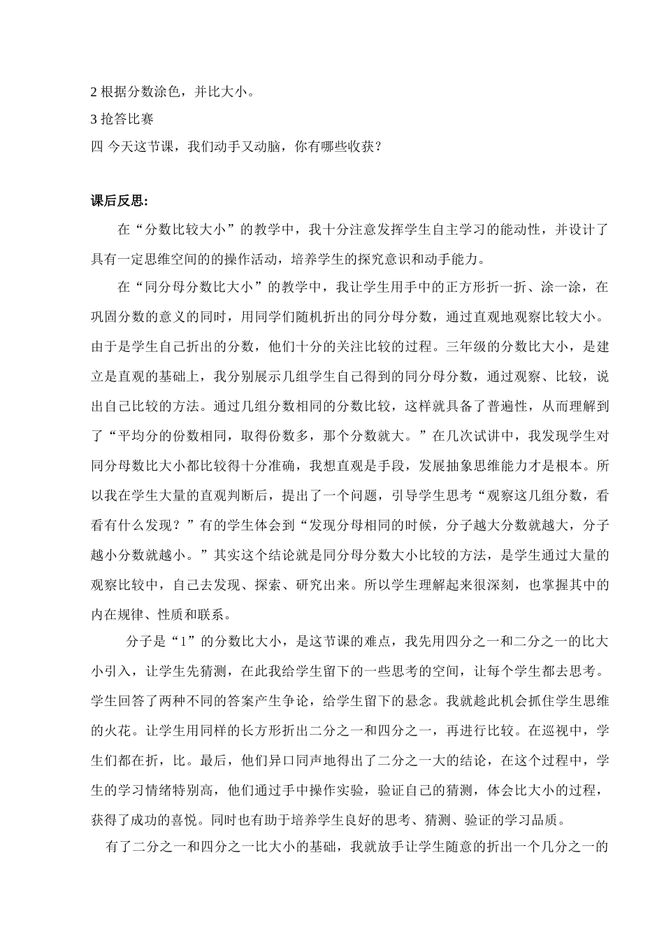 小学数学北师大2011课标版三年级分一分二_第3页