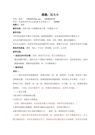 小学数学北师大2011课标版三年级分一分二