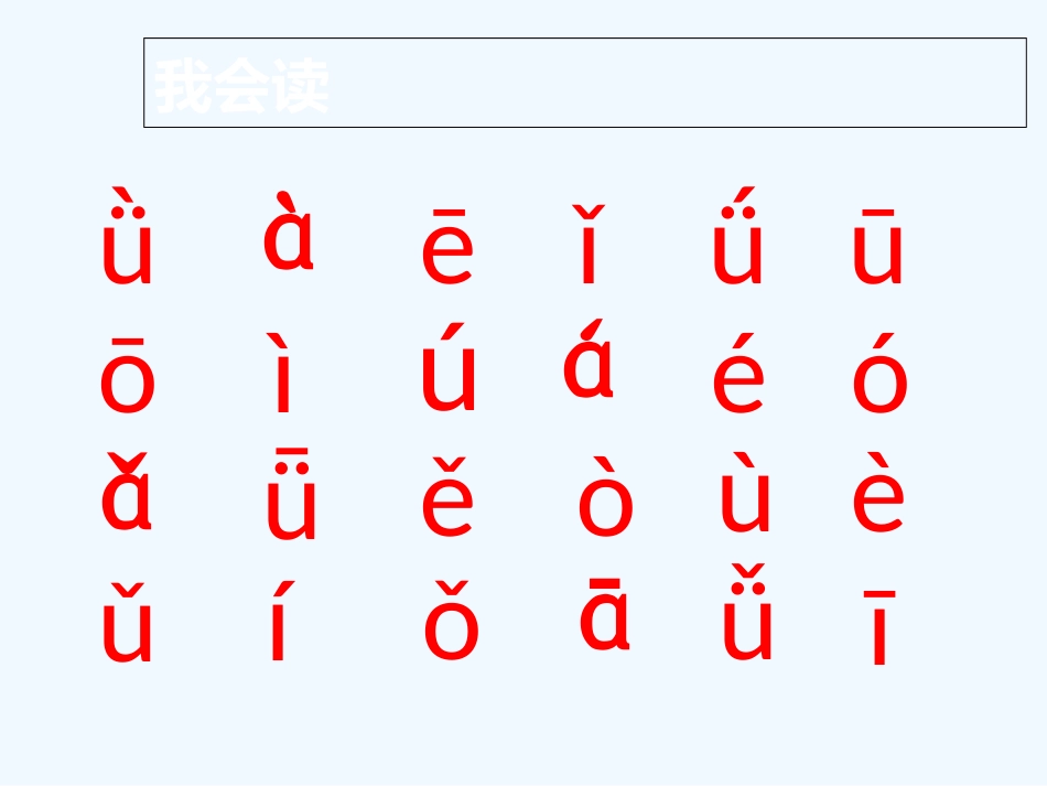 (部编)人教2011课标版一年级上册《g-k-h》第一课时教学课件_第2页