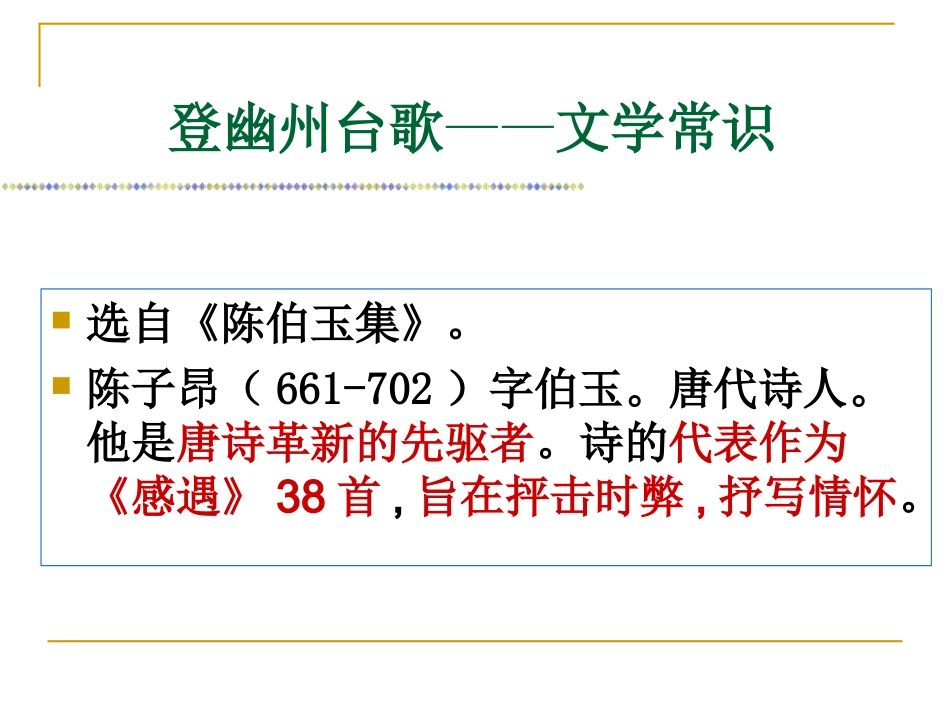 登幽州台歌-(2)_第2页