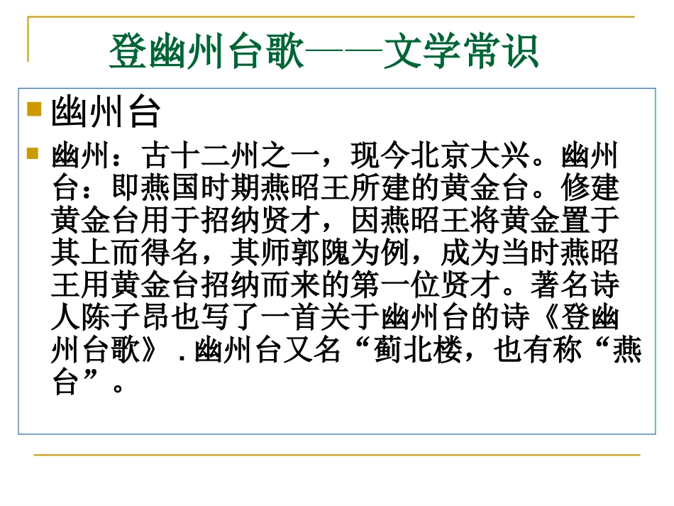 登幽州台歌-(2)_第3页