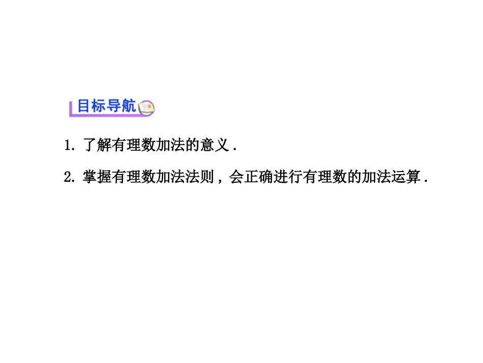 有理数的加法。。_第2页