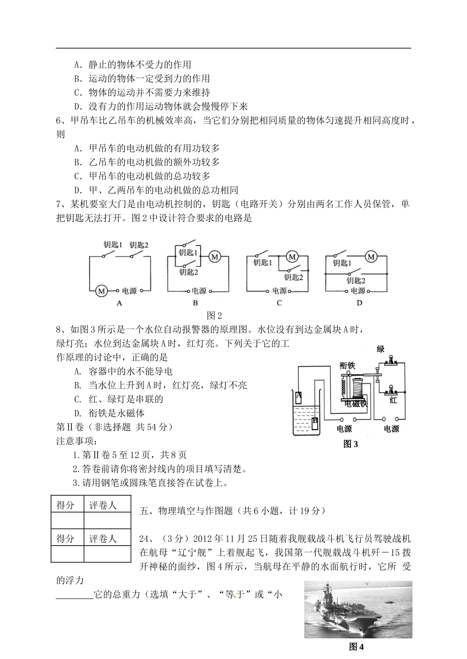 陕西省扶风县2013届九年级物理下学期第一次教学检测试题_第2页