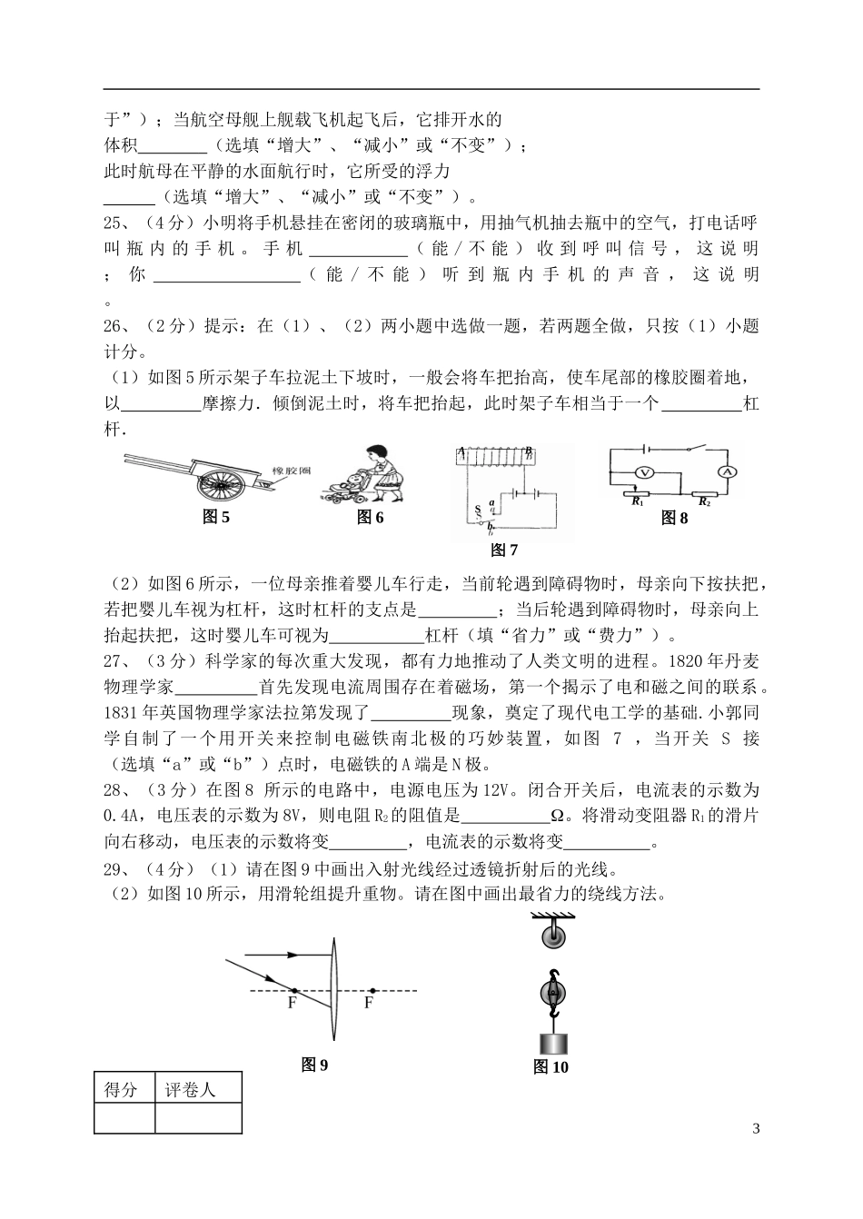 陕西省扶风县2013届九年级物理下学期第一次教学检测试题_第3页
