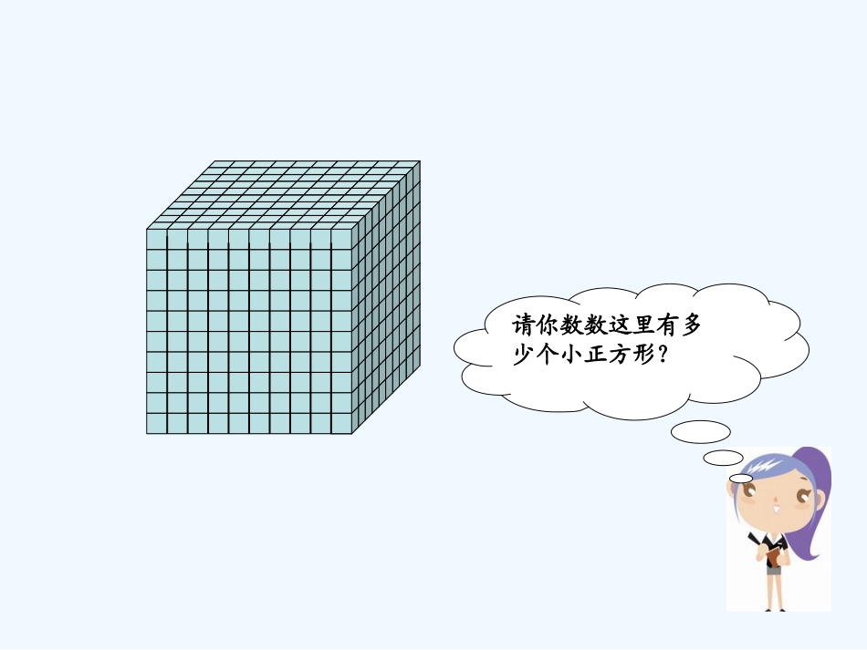 小学数学北师大2011课标版四年级教学课件-(2)_第3页