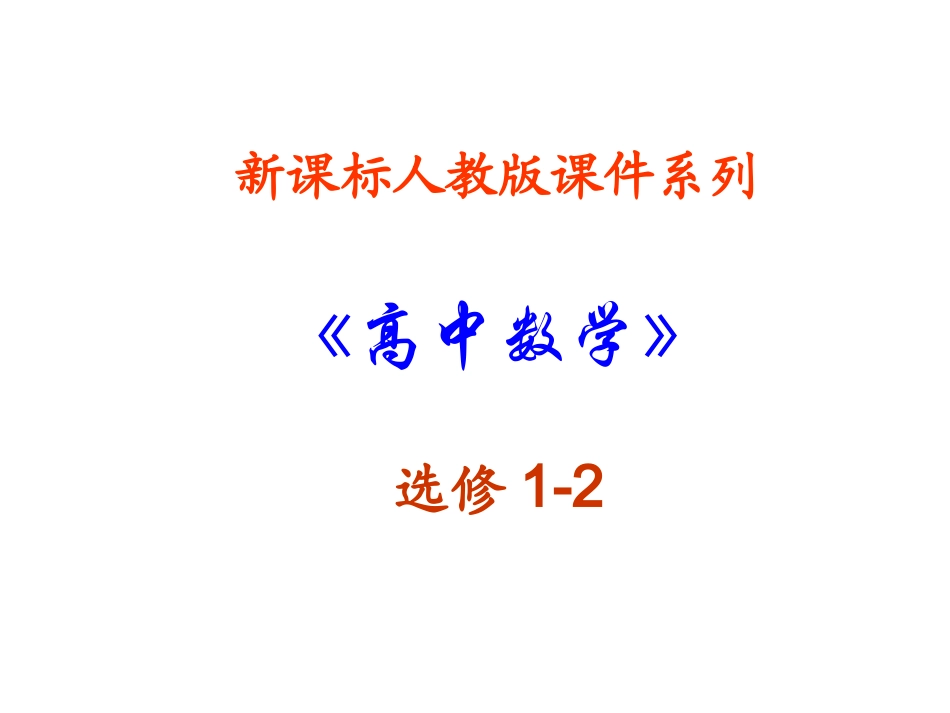 3.1.2复数的几何意义_第1页