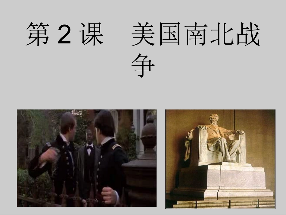 第2课美国南北战争_第2页