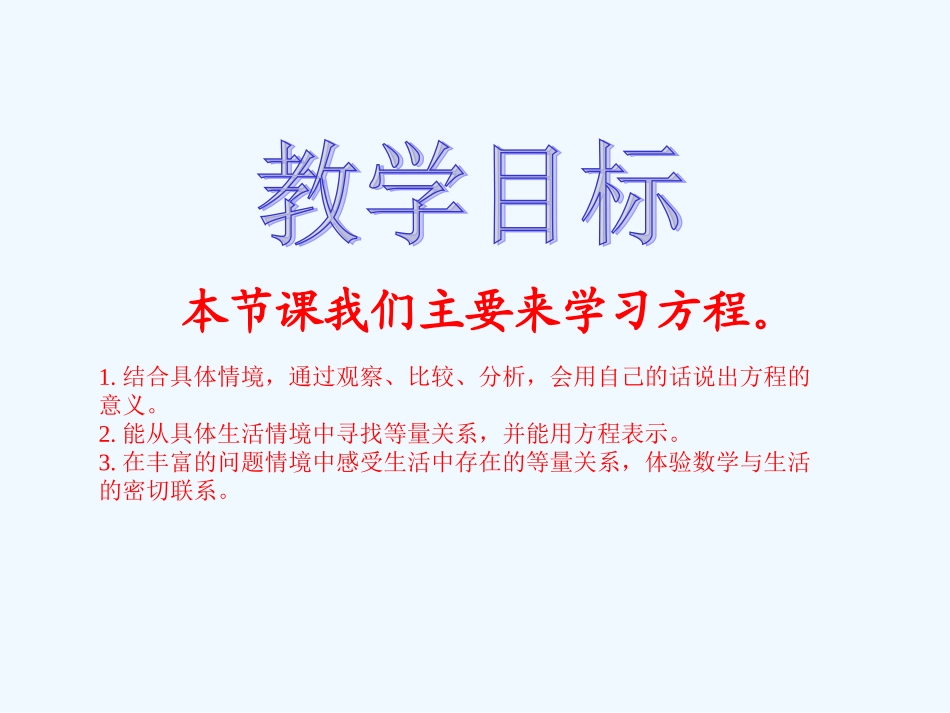 小学数学北师大2011课标版四年级北师大版四年级下《方程》课件_第2页