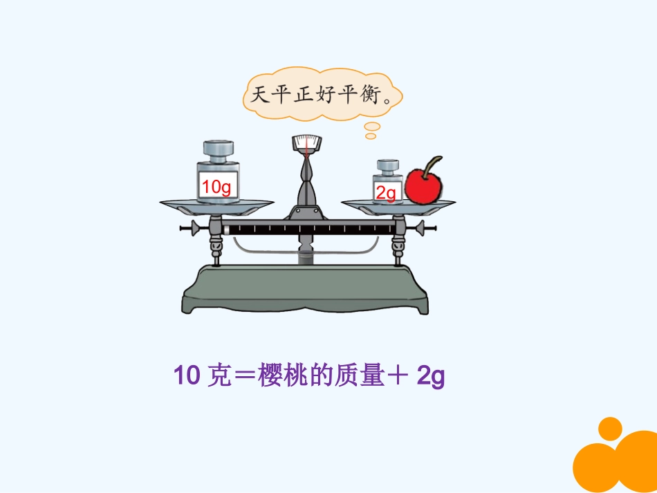 小学数学北师大2011课标版四年级北师大版四年级下《方程》课件_第3页