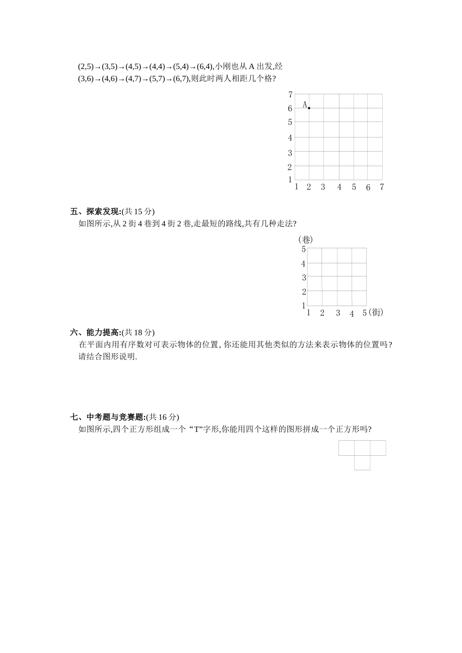 《有序数对》-(2)_第2页