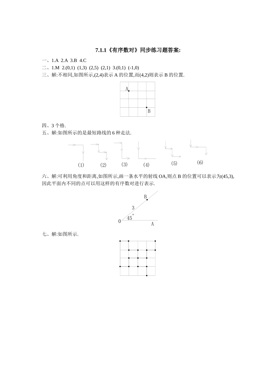 《有序数对》-(2)_第3页