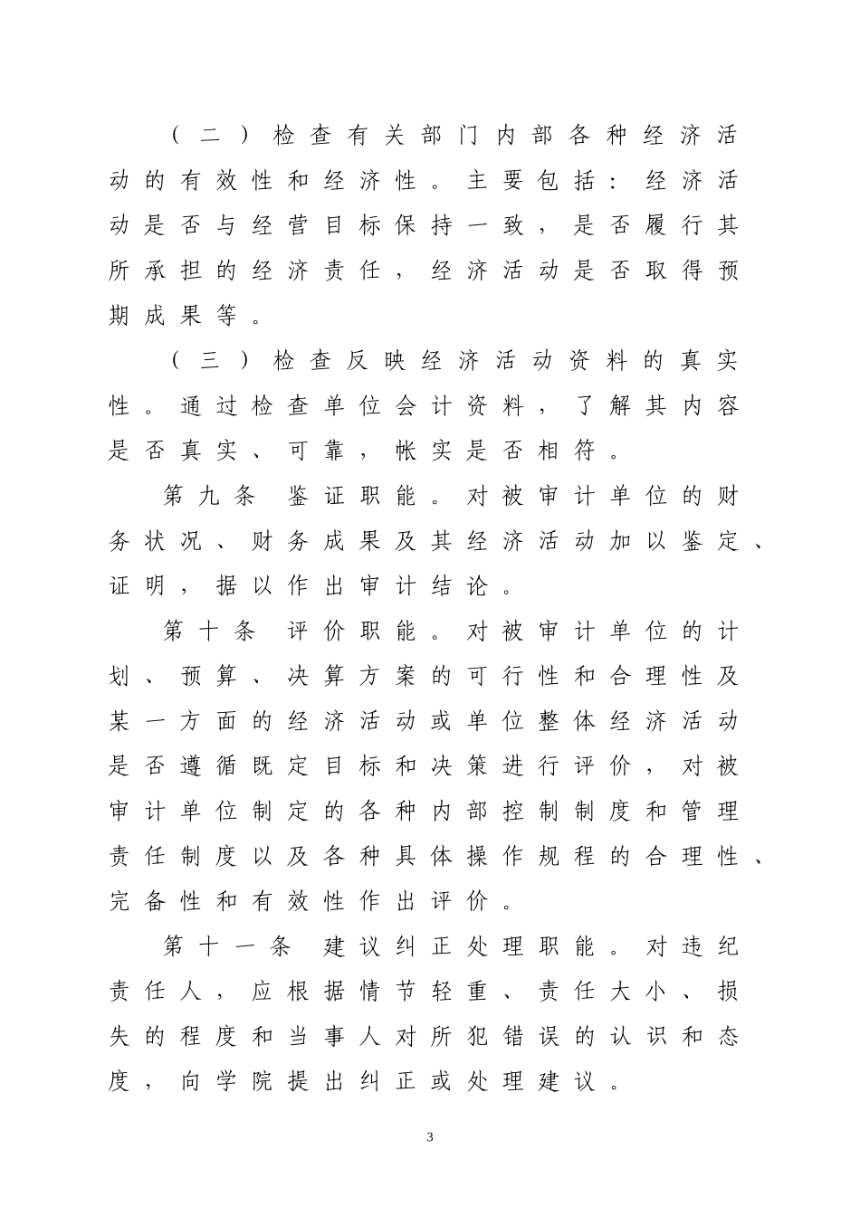 蚌埠学院债务化解工作方案_第3页