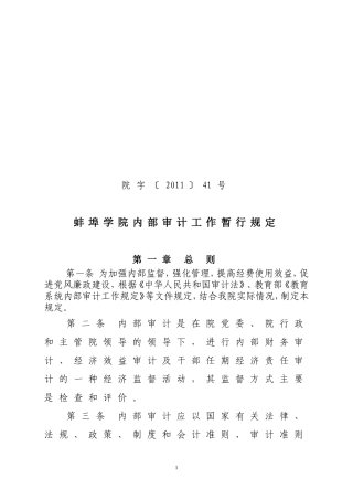 蚌埠学院债务化解工作方案