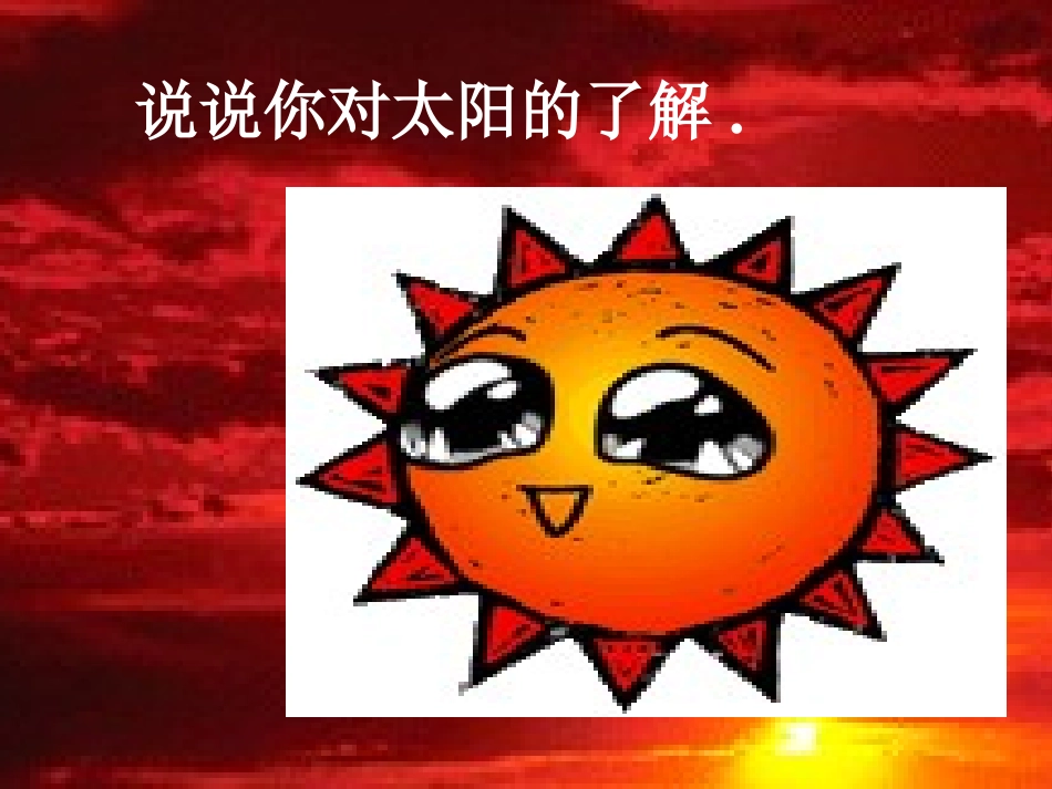 21太阳ppt_第3页
