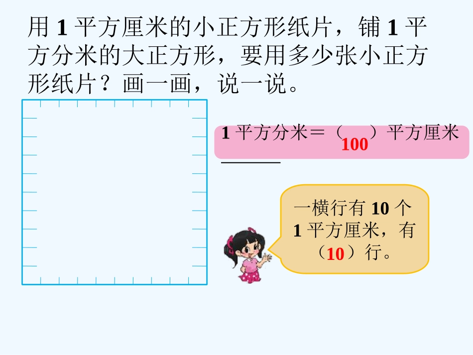 小学数学北师大2011课标版三年级《面积单位的换算》ppt_第2页