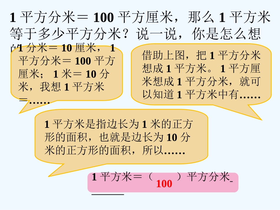 小学数学北师大2011课标版三年级《面积单位的换算》ppt_第3页