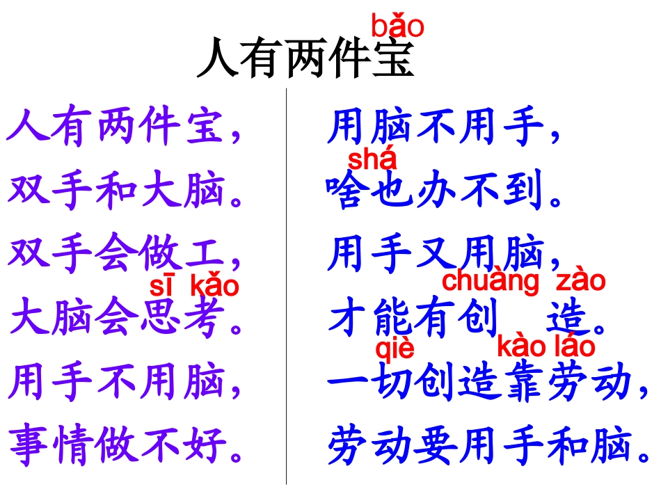 人教版小学一年级下册语文园地五课件ppt完整版_第2页