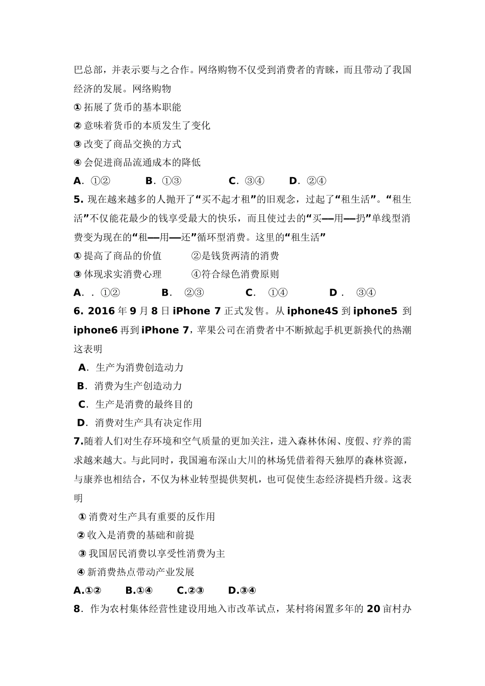 2017年高一年级阶段性考试政治试卷_第2页