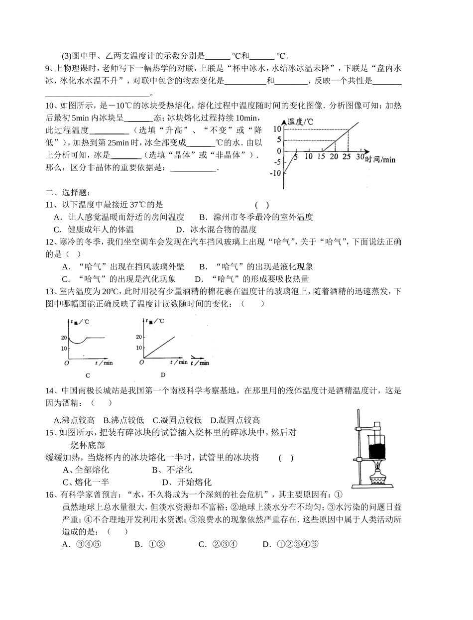 初二物理单元检测(A)(第2章物态变化)_第2页