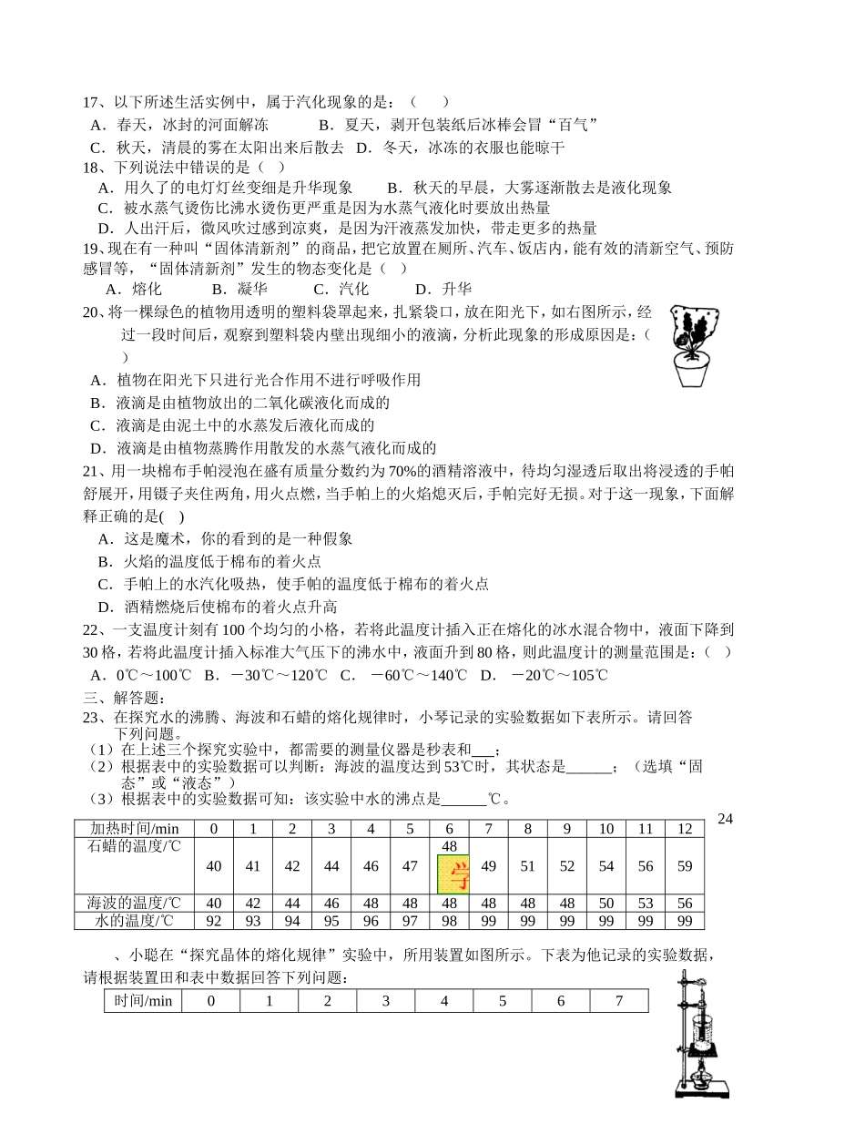 初二物理单元检测(A)(第2章物态变化)_第3页