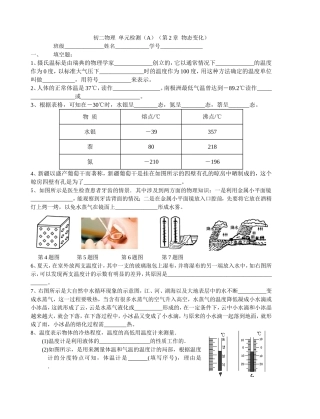 初二物理单元检测(A)(第2章物态变化)