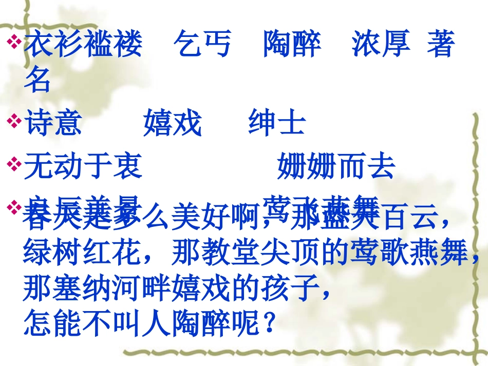 《语言的魅力》课件_第2页