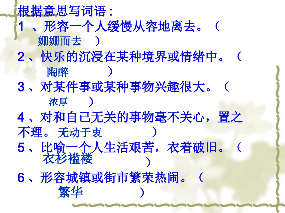《语言的魅力》课件_第3页