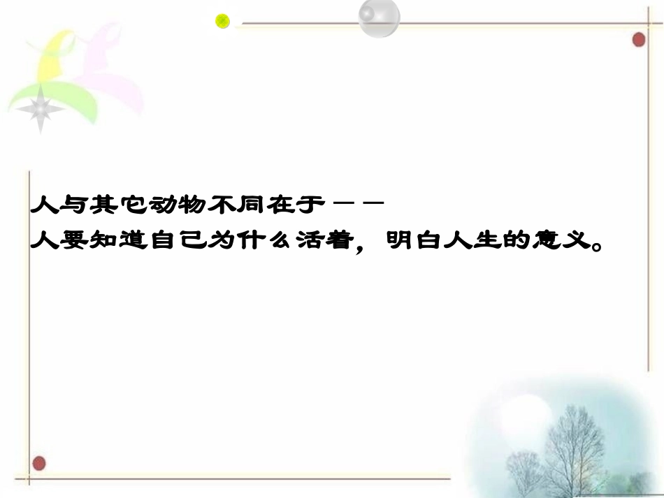 《5.3-人生多彩》课件3_第2页