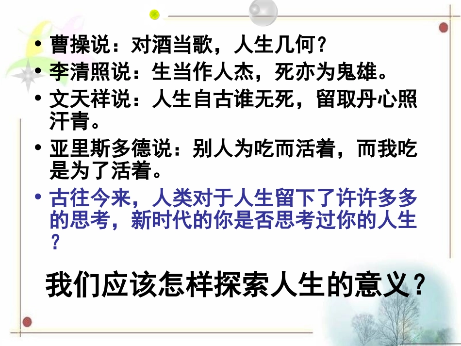 《5.3-人生多彩》课件3_第3页