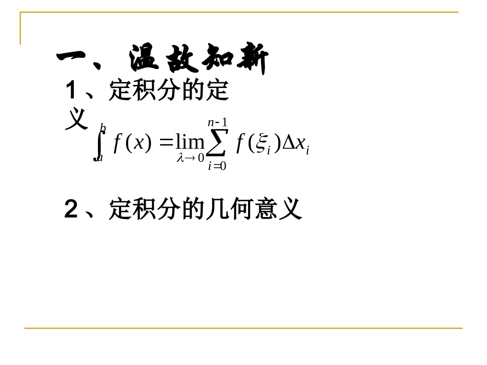 1.4.2微积分基本定理_第2页