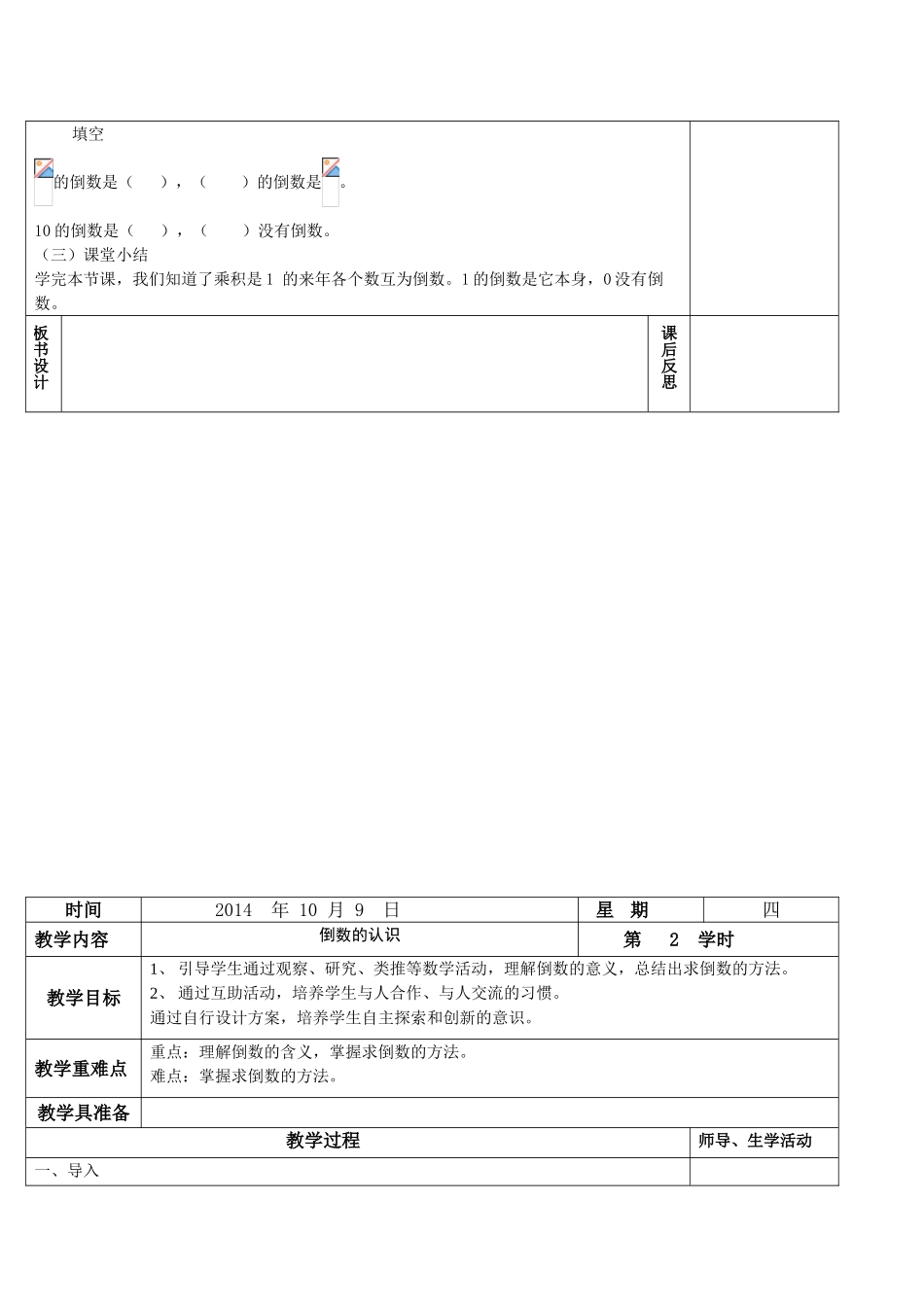 2014年秋新版人教版六年级数学上册教案10月份备课表格式_第2页