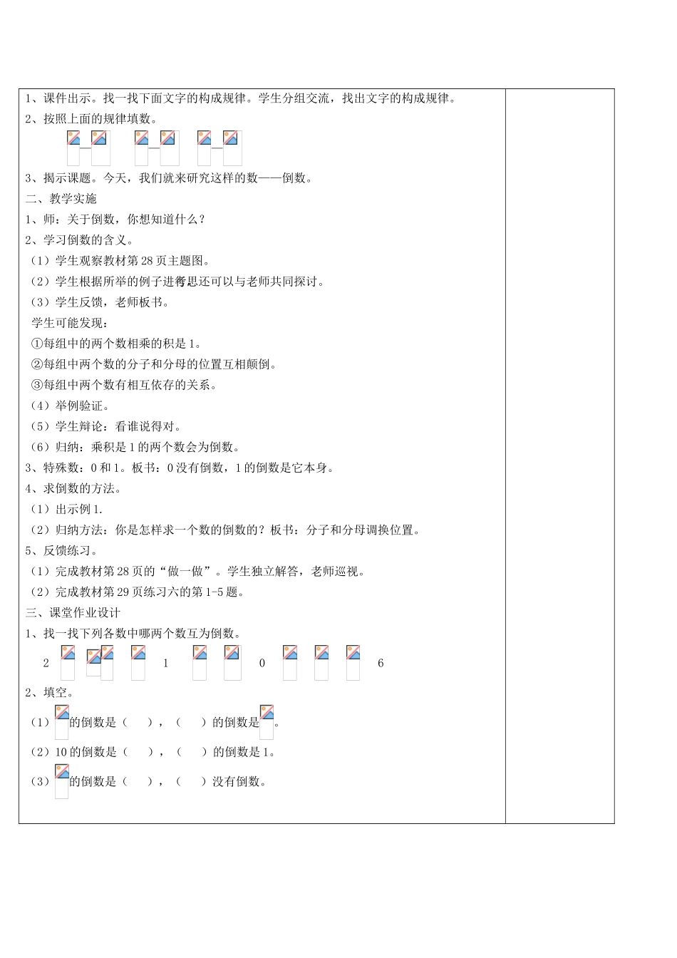 2014年秋新版人教版六年级数学上册教案10月份备课表格式_第3页