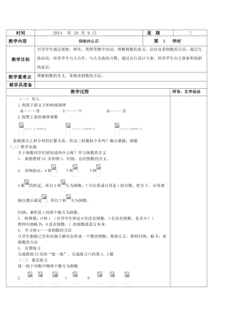 2014年秋新版人教版六年级数学上册教案10月份备课表格式