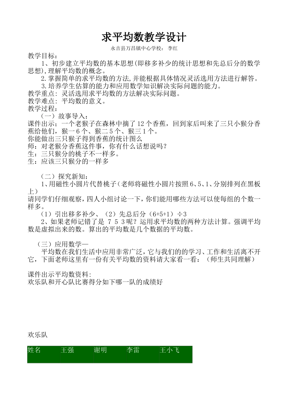 小学数学2011版本小学四年级求平均数教学设计_第1页