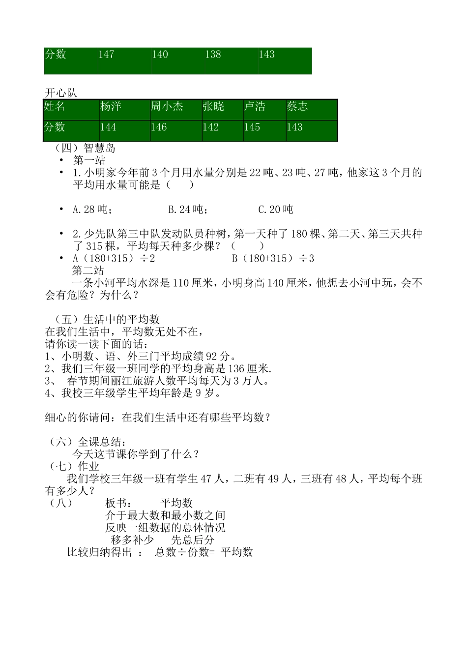 小学数学2011版本小学四年级求平均数教学设计_第2页