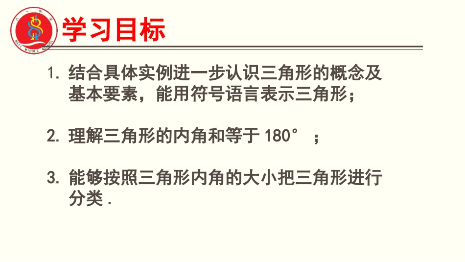 4.1.1认识三角形.1.1认识三角形_第2页