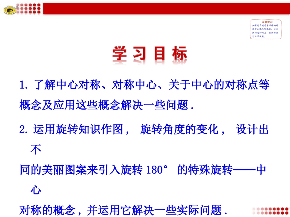 中心对称.2.1--中心对称_第2页