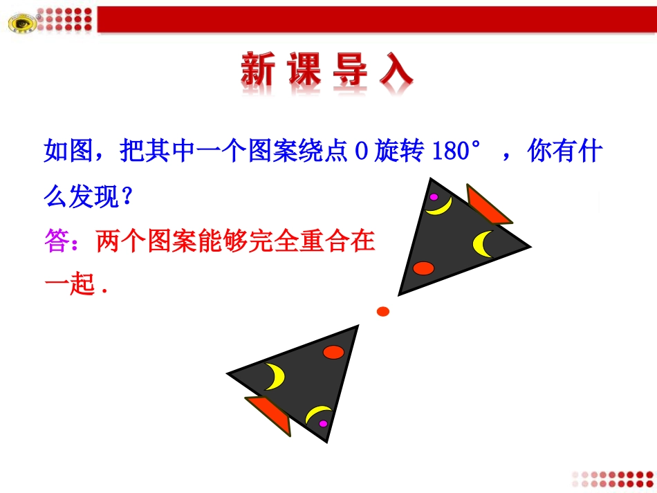 中心对称.2.1--中心对称_第3页