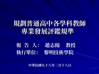 规划普通高中各学科教师