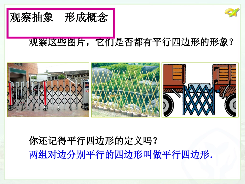 18.1。1平行四边形的性质(一)_第2页