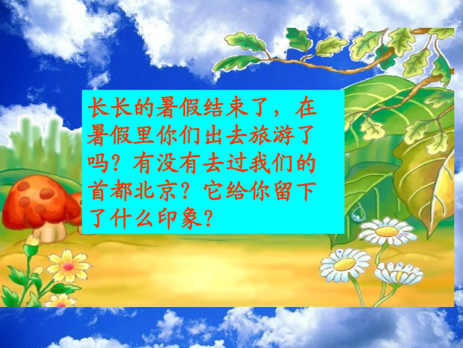 《识字2》课件3_第2页