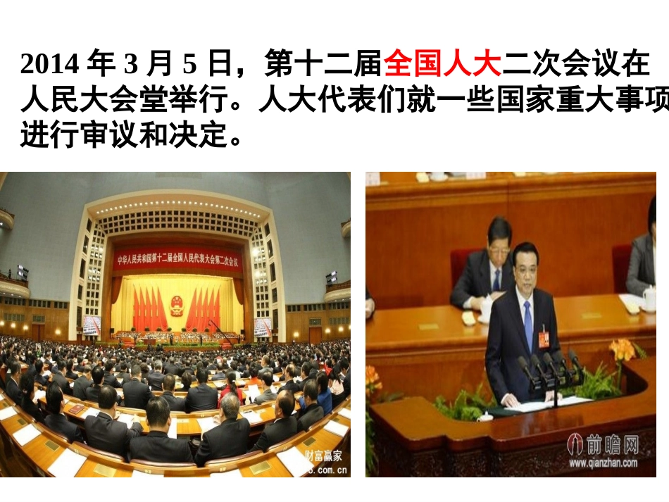 人民当家做主的法治国家_第2页