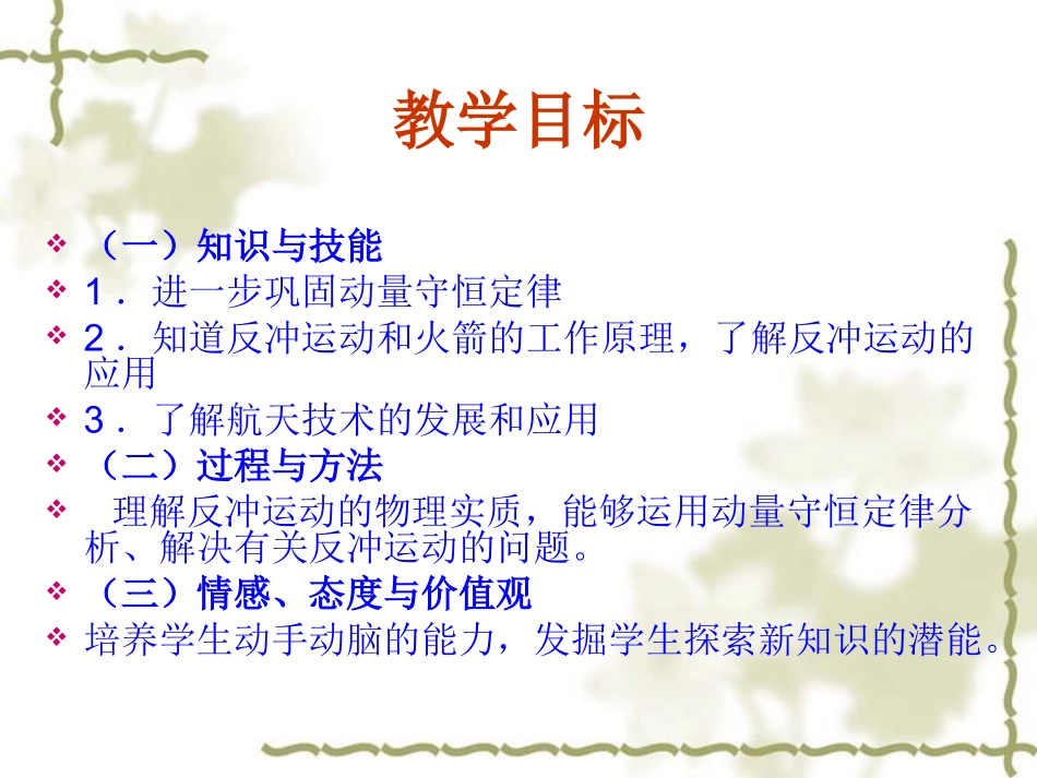 高中物理：16.5《反冲运动-火箭》课件(新人教版选修3-5)_第3页