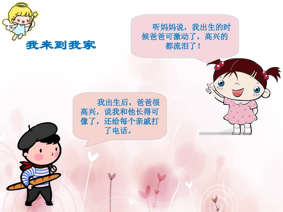 9我和我的家_第3页