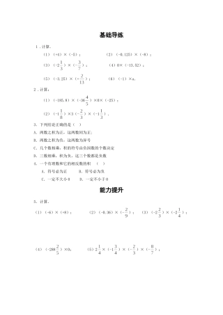 《1.4-有理数的乘除法》.4.1-有理数的乘法(一)练习
